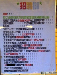 龙岩最可爱的老板，用咆哮体搞笑招聘！