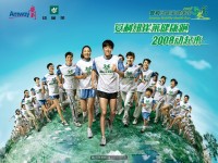 纽崔莱健康跑５月２４日省体开跑