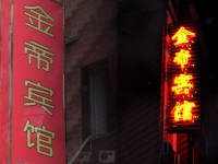 金帝宾馆，旅客温馨的家！