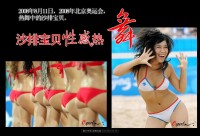 沙滩排球宝贝