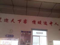 日+爱＝暖？---将乐汽车站