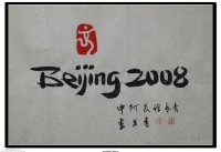 大家都来支持中国北京申办2022年冬季奥运会！
