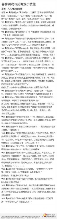 各种应对别人及调戏别人的小技能