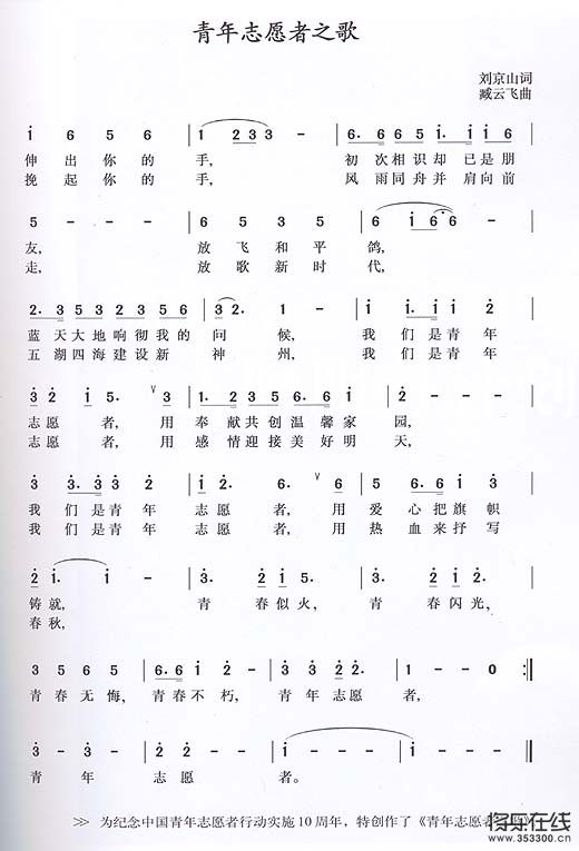 青年志愿者之歌