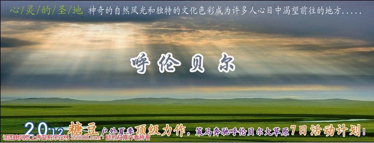呼伦贝尔大草原.jpg