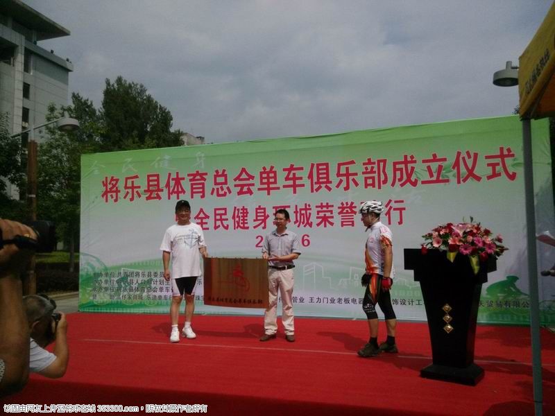 210_1_3082917调整大小 将乐县体育总会单车俱乐部举办成立仪式暨全民健身环城荣誉骑行活动1.jpg