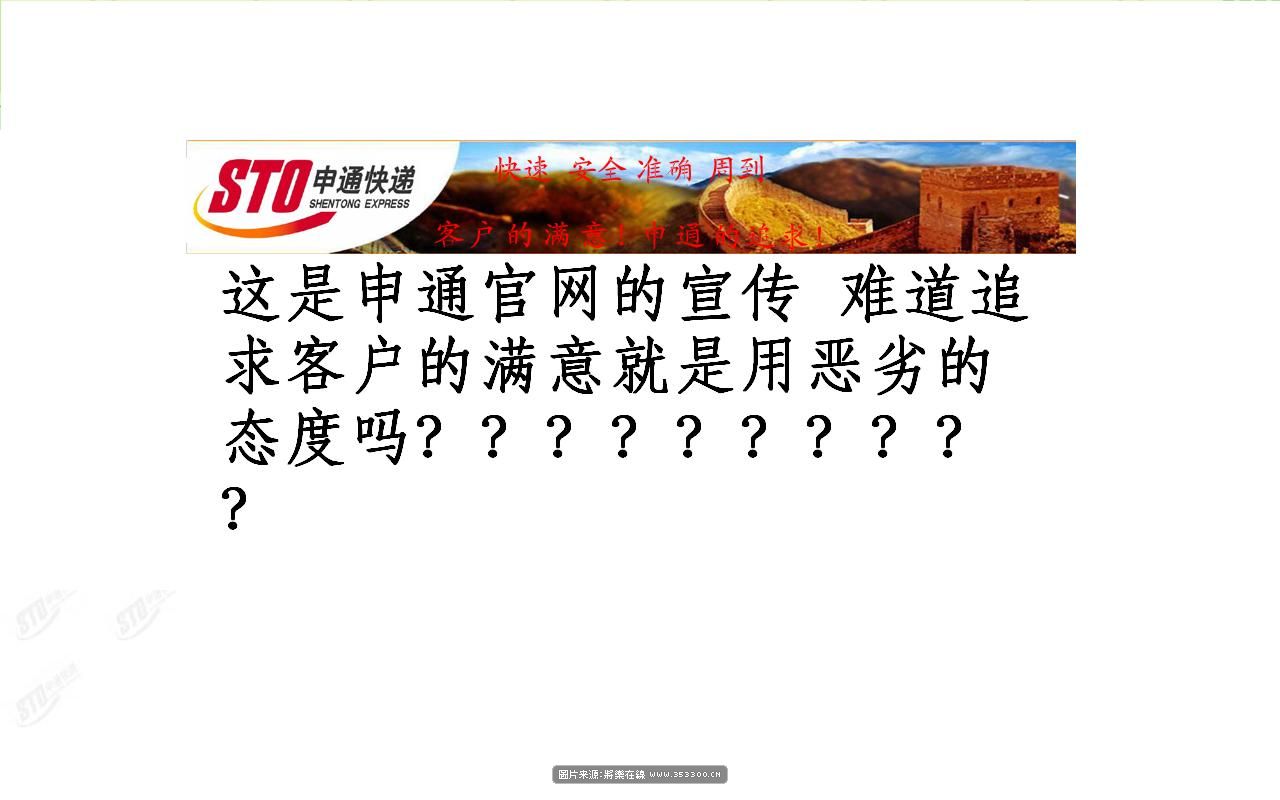 申通.JPG