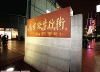上海外滩南京路步行街！！