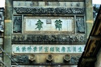 将乐的贞节牌坊