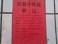 如此转让---天价租金40000万，转让费仅16.7元
