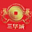 瑞祥·三华城