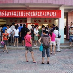 将乐县2010年事业单位公开招聘工作人员笔试顺利进行