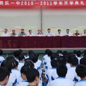 将乐一中隆重举行2010～2011学年开学典礼
