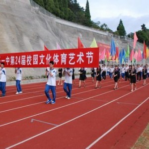 将乐一中成功举办第24届校园文化体育艺术节