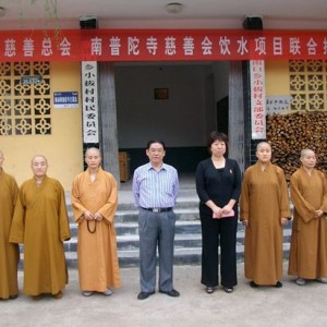 省慈善总会、南普陀寺慈善会饮水项目联合捐款仪式举行