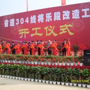 省道304线将乐段改建工程举行开工仪式