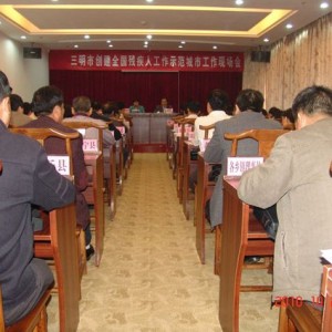 三明市创建全国残疾人工作示范城市工作现场会在将乐举行
