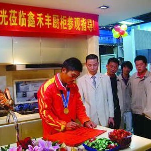 亚运冠军黄存光参观鑫禾丰橱柜