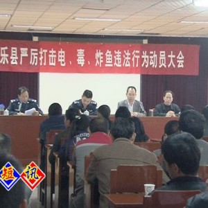 将乐县五家单位联合开展打击电、毒、炸鱼等违法活动