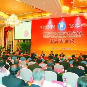 三明成功申办世界客属第25届恳亲大会