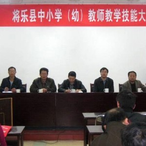 将乐进修学校举办全县中小学教师教学技能大赛