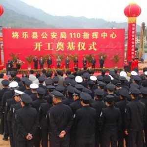 我县举行公安110指挥中心大楼开工奠基仪式