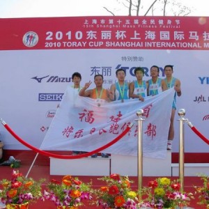 我县组队参加2010年“东丽杯”上海国际马拉松赛取得可喜成绩