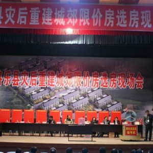 将乐顺利完成第一批灾后重建城郊限价房选房工作