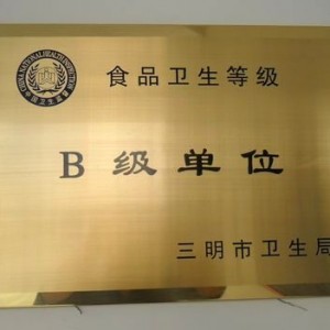 将乐职专B级卫生达标食堂获批
