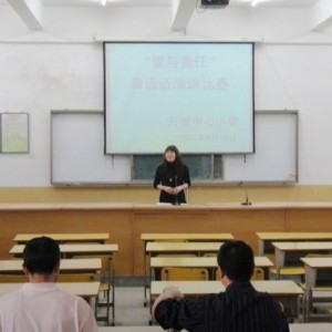 万安中心小学开展“爱与责任”为主题的普通话演讲比赛