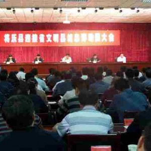 将乐县召开迎接省级文明县城总评动员大会