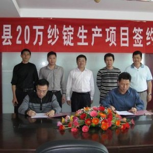 年产20万纱锭项目签约落户将乐经济开发区