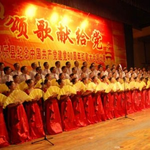 将乐县举行纪念中国共产党建党九十周年红歌大合唱比赛