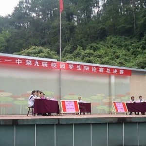 将乐一中举行第九届中学生辩论赛