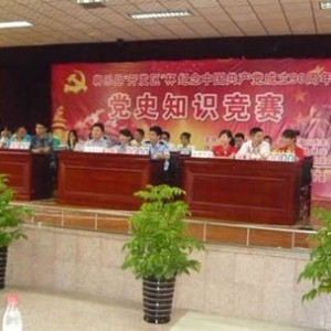 我县举行纪念中国共产党成立90周年党史知识竞赛