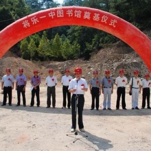 将乐县一中举行图书馆奠基仪式