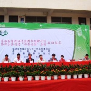 真情溢海西 书香满校园