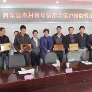 团县委举办农村青年示范户授牌暨授信签约仪式