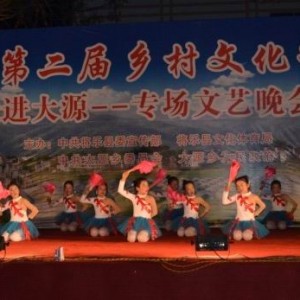 我县第二届乡村文化艺术节在大源乡举行